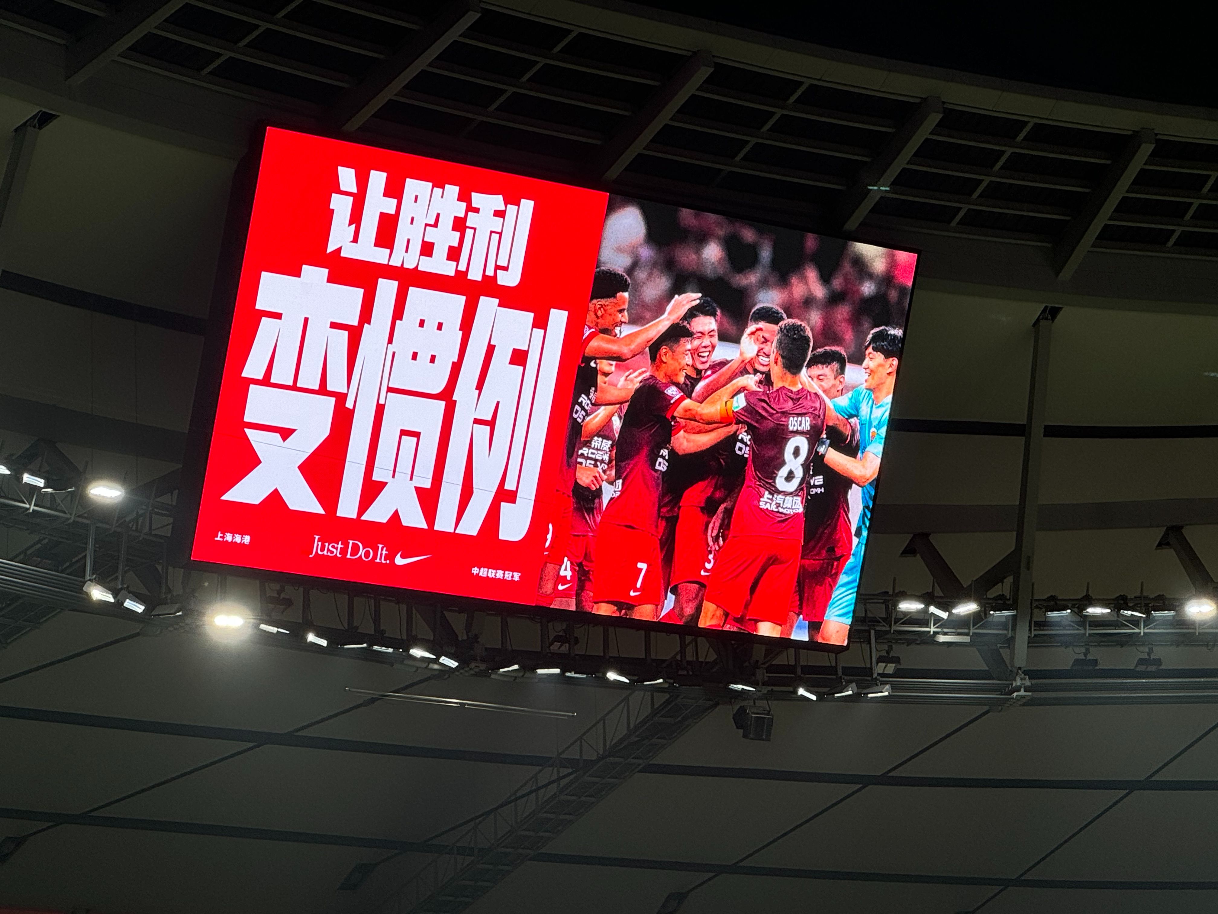 上海上港取得胜利，中超排名稳步上升的简单介绍