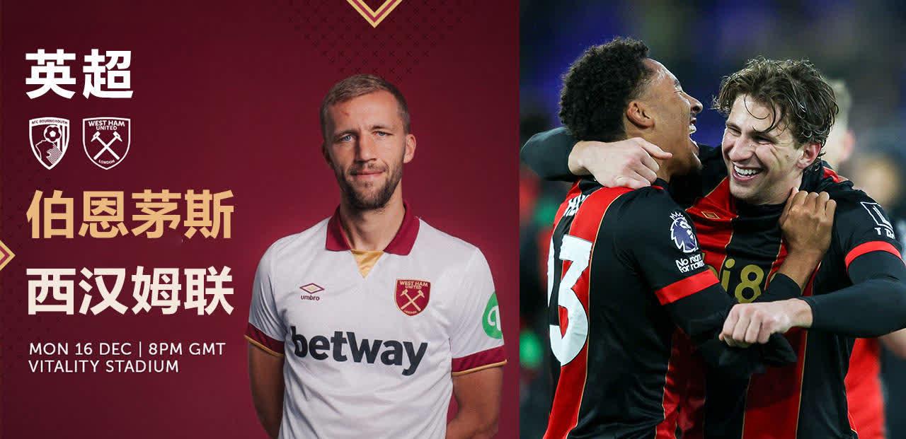 伯恩茅斯战平对手,保持不败战绩的简单介绍 伯恩茅斯战平对手,保持不败战绩的简单介绍